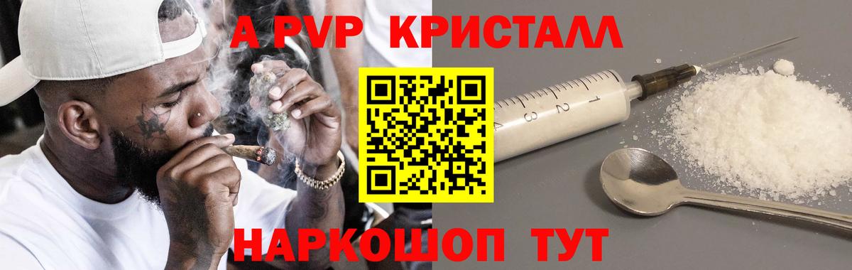 Волгодонск  Alpha-PVP  Вход с VPN  А ПВП СК  Alpha PVP Crystall 