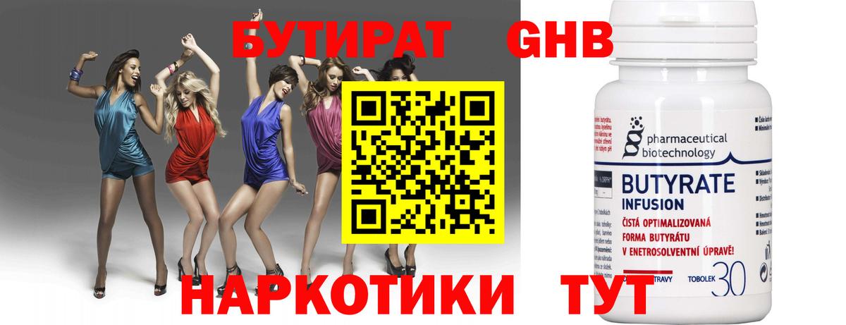Волгодонск  БУТИРАТ BDO  Вход с VPN 