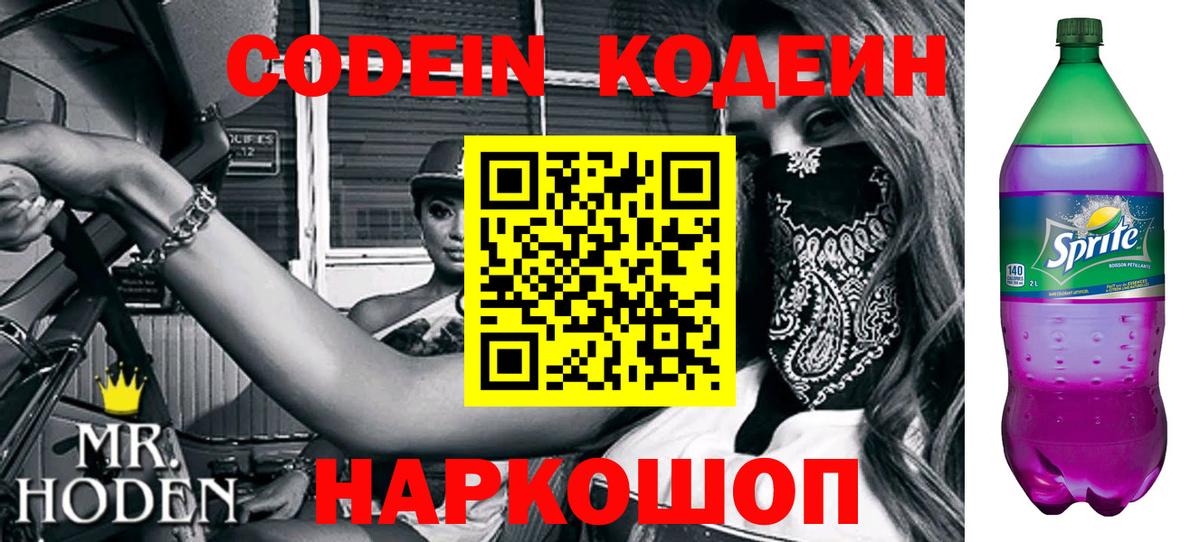 Кодеиновый сироп Lean напиток Lean (лин) Волгодонск