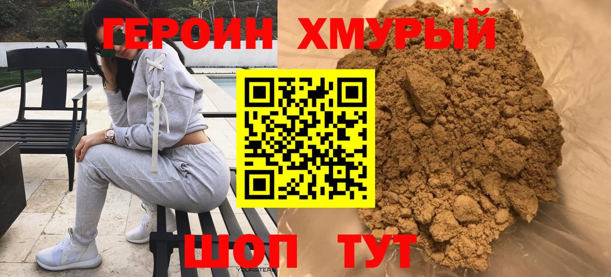 ГЕРОИН герыч  Вход с VPN  Волгодонск 