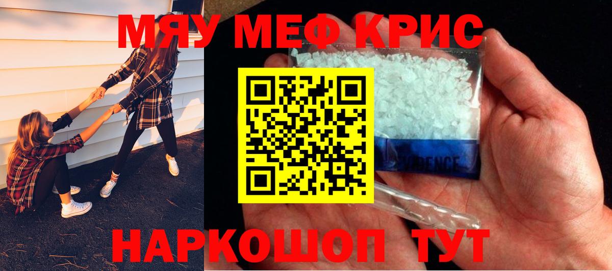 Меф мяу мяу  Волгодонск