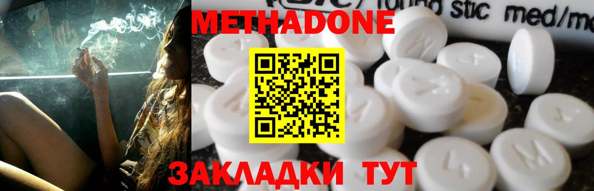 Метадон кристалл Волгодонск